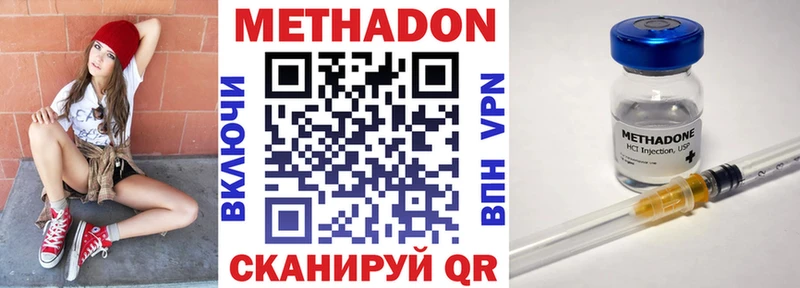 Метадон methadone  купить закладку  Лермонтов 